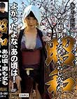 ヘンリー塚本 昭和 あの頃、男も女もいやらしかった