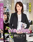 44歳再就職。ふたたび 澤村レイコ