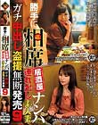 勝手に相席居酒屋ナンパ 連れ出し素人妻 ガチ中出し盗撮無断発売 9