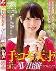 都内制服オナクラで見つけた!北海道産の美白美肌のウブ少女!手コキの天才!天使すぎるあやかちゃん18才がAV出演してくれました! 依頼ナンパVol.17