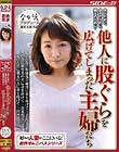 夫のために、息子のために、親友のために‥ 他人に股ぐらを広げてしまった主婦たち