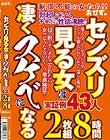 センズリ見る 女は凄く スケベになる