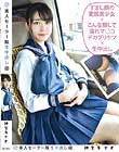 素人セーラー服生中出し(改)137 神宮寺ナオ すまし顔の変態美少女×こんな顔して濡れマ●コデカプリケツ×生中出し