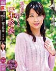 男根に堕ちた四十路妻 宮島優