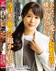 あなたとの愛のない結婚生活は嫌いじゃないけど、今日私は他人に抱かれます
